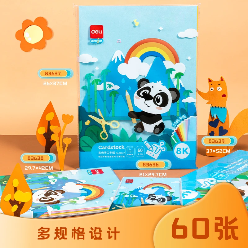 得力卡纸彩色手工硬卡纸A4儿童剪纸彩纸手工折纸儿童幼儿园剪子