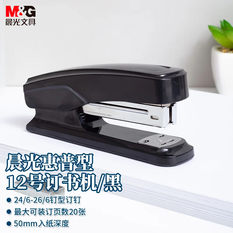 M&G/晨光文具12#订书机商务金属耐用双模式订书器办公用品混色装