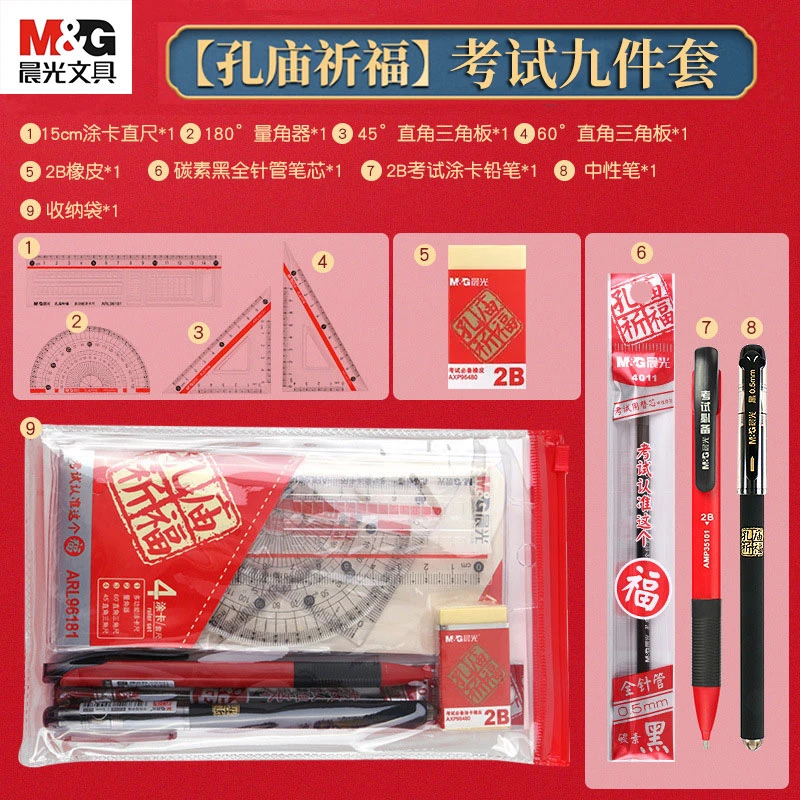 【晨光文具套装】孔庙祈福系列考试专用水笔黑色签字笔套尺橡皮铅笔