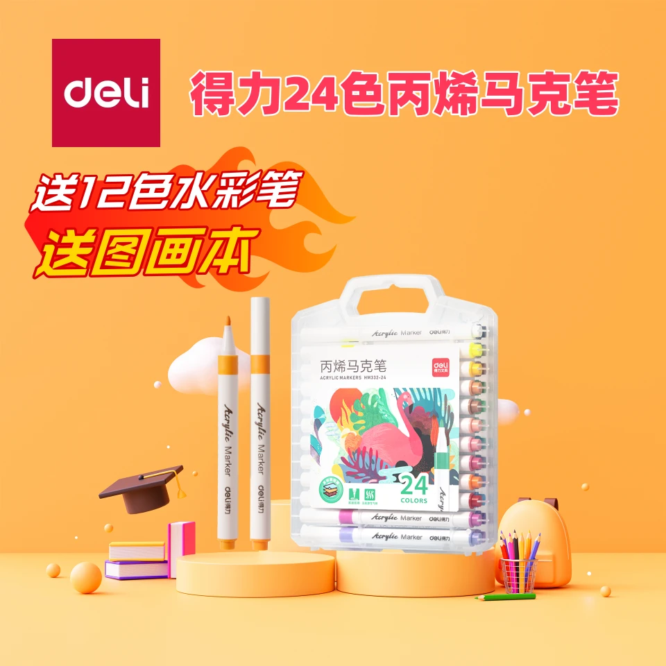 【丙烯马克笔开学礼包】得力24色丙烯马克笔水性可叠色不透色水彩笔