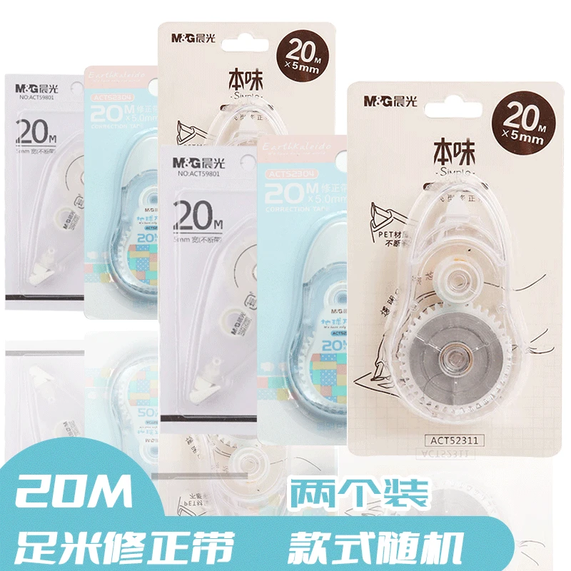 20M修正带 20m轻松改正带 PET带芯透明白色带芯 书写使用方便