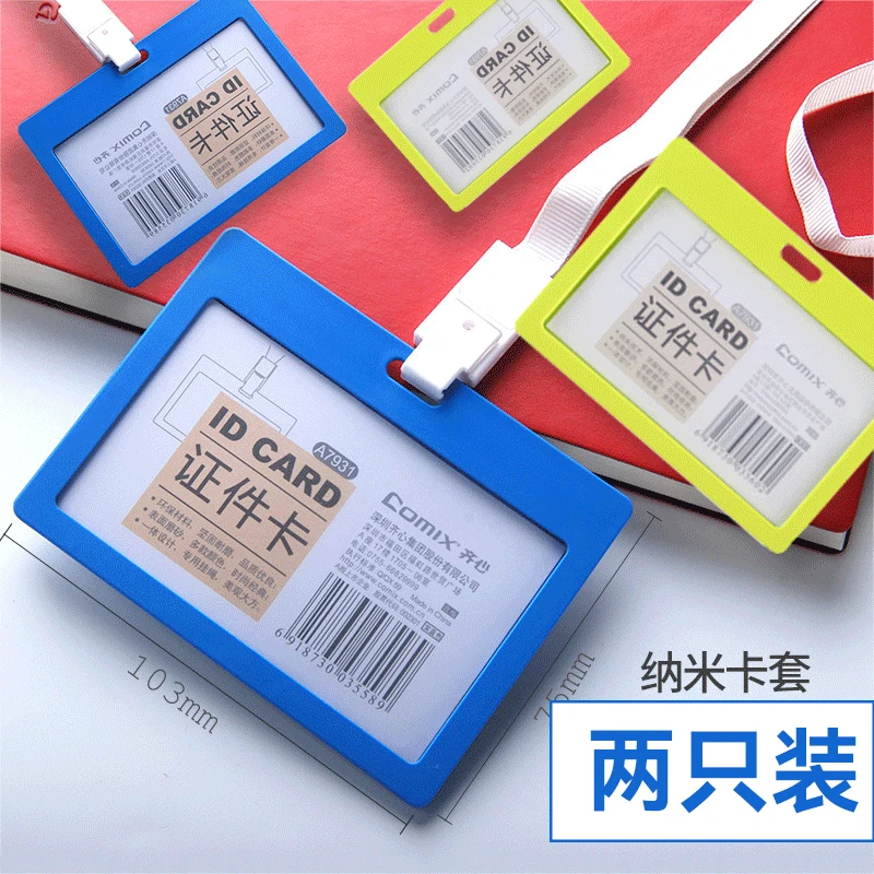 齐心证件套四个装带挂绳胸卡工作牌学生证件工作透明卡套【直播】