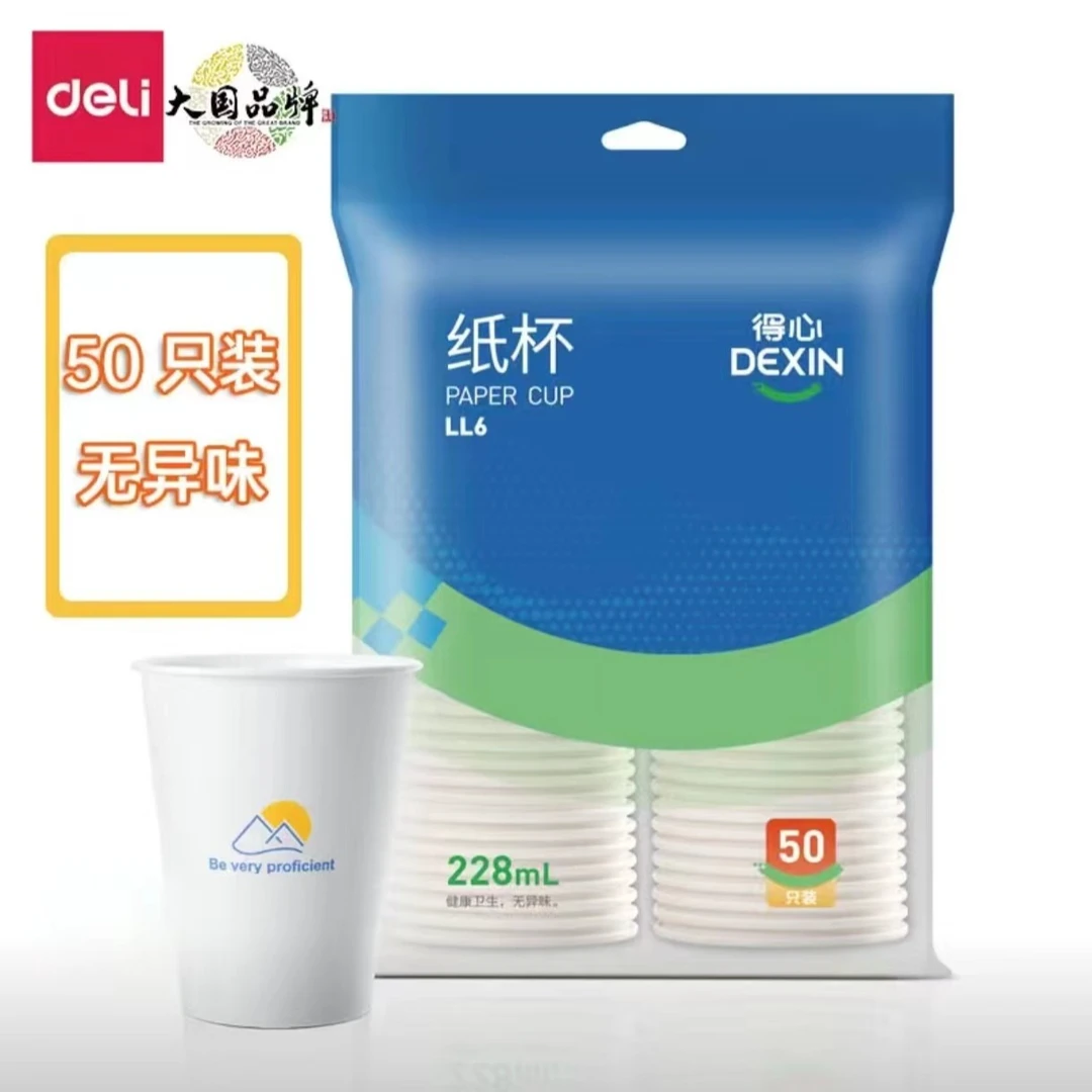 得力一次性杯子2袋100个加厚纸杯家用办公年货咖啡杯茶杯【直播】