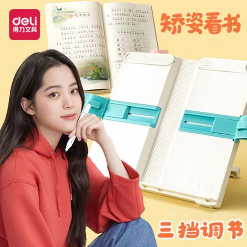 得力多功能阅读架可伸缩折叠便携式读书夹儿童坐姿矫正课本夹书夹