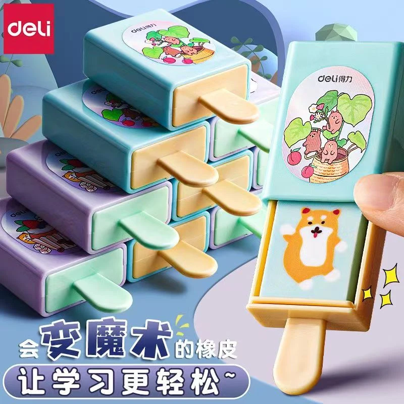得力橡皮学生橡皮擦考试美术绘图橡皮擦得干净趣味魔术盒橡皮