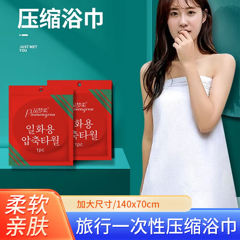加厚加大旅游出差便携住酒店纯棉大浴巾一次性压缩大毛巾旅行装