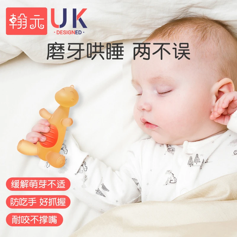 磨牙棒婴儿恐龙牙胶婴幼儿磨牙0-6个月防吃手神器宝宝硅胶牙咬胶