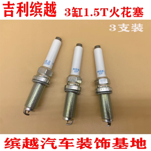 缤越汽车1.5T原厂火花塞