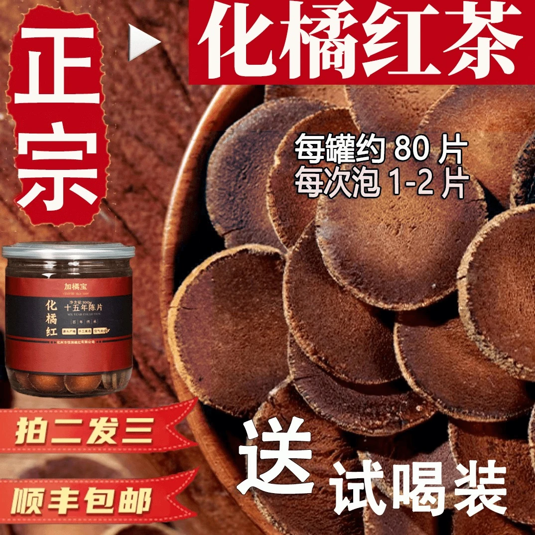 正宗古法陈年化州橘红茶金正毛胎果切片100g/罐化橘红老树胎果