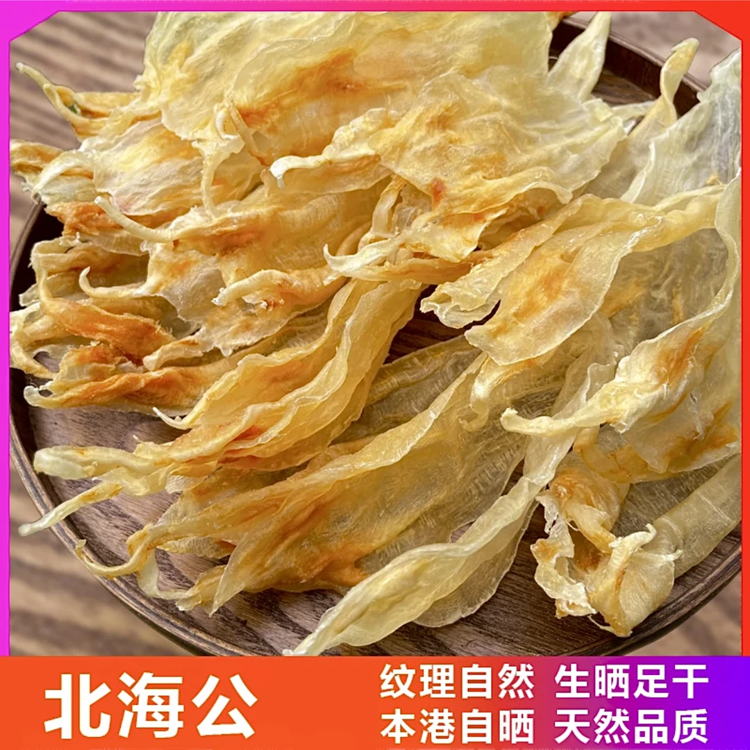 财记广东足干55头北海公肚鱼胶花胶干货煲汤肉厚泡发率好肉质公胶