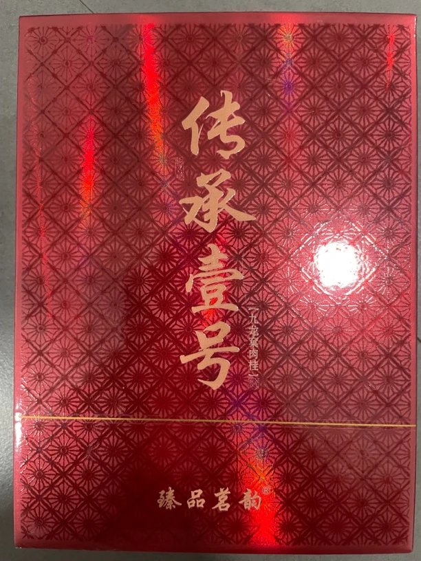 【交个朋友】臻品茗韵 传承壹号 肉桂交个朋友礼盒代拍款