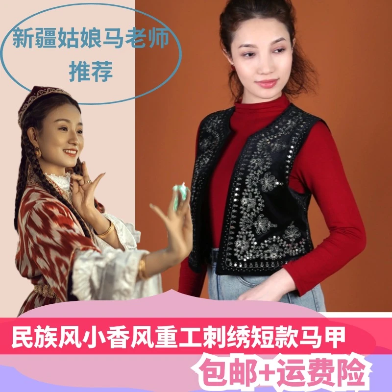 【马老师】专属天山美翼修身刺绣旅拍风丝绒短马甲