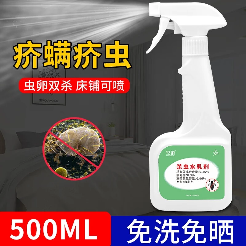 空消疥螨疥虫杀虫剂家庭适用室内虫卵双杀除去螨虫杀虫喷雾灭防虫