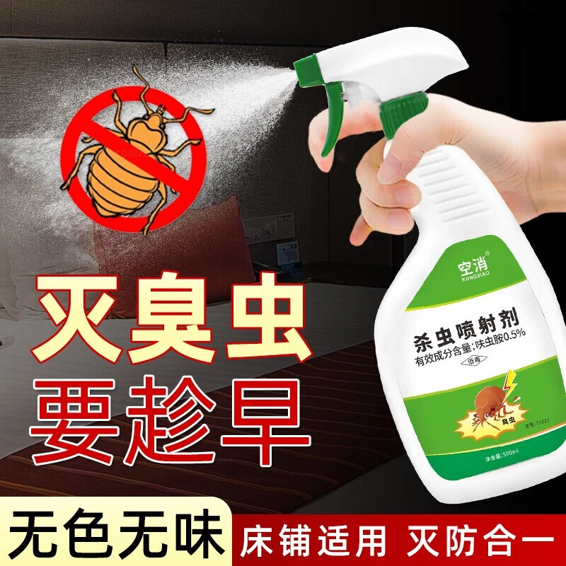 空消臭虫杀虫喷射剂家用床上灭杀虫子除虫杀虫剂室内臭虫杀虫喷剂
