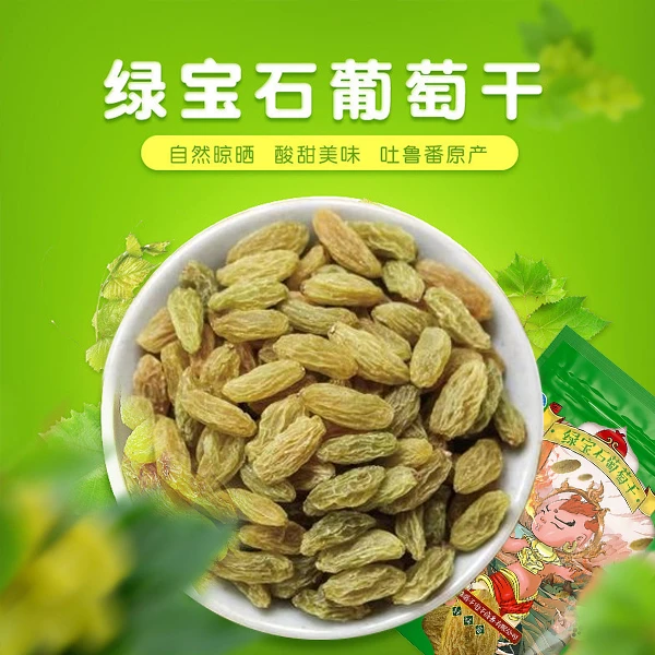 【工厂直销】新疆吐鲁番特产免洗手工挑选绿宝石葡萄干500克/袋