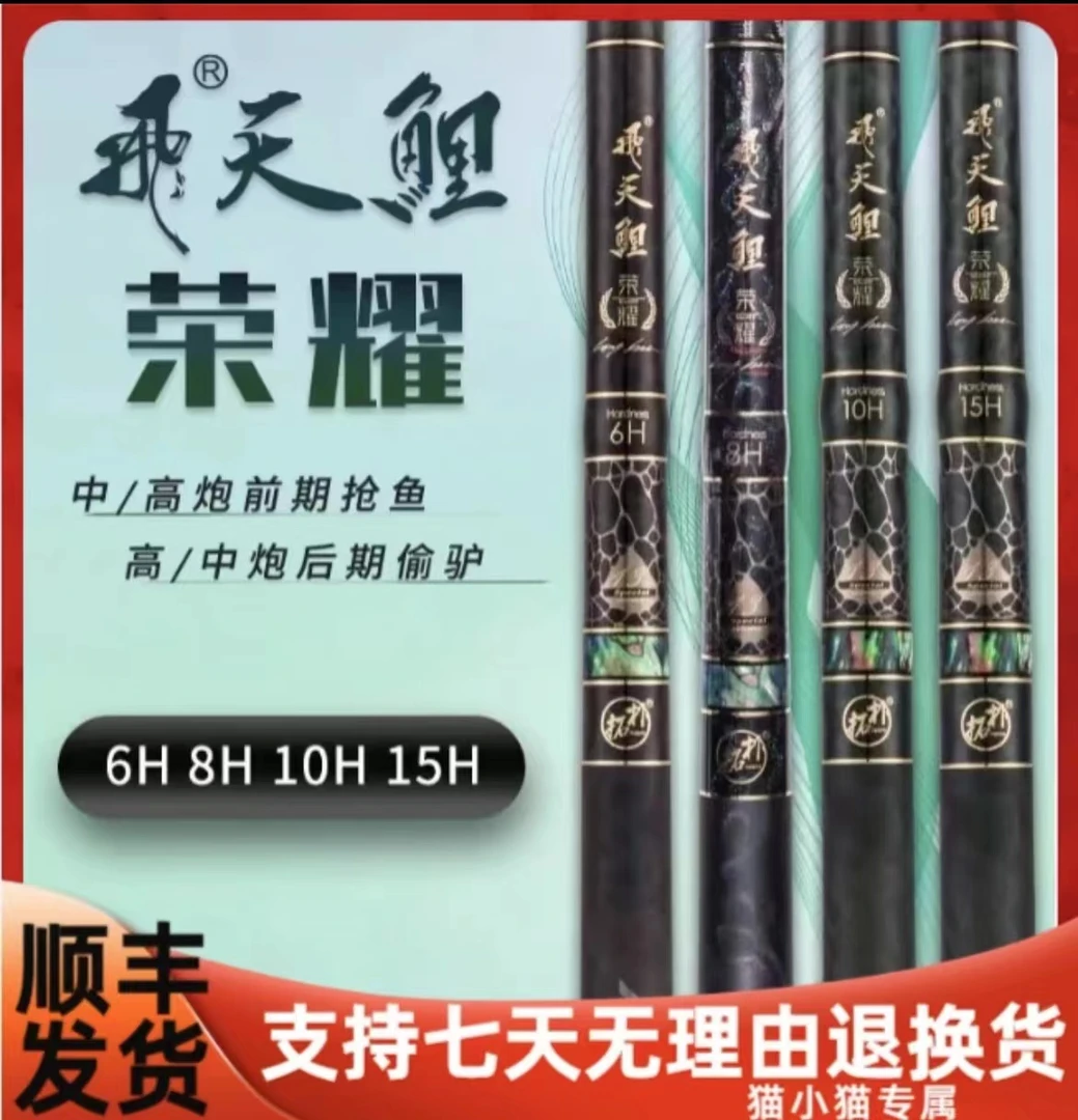 香港怡隆飞天鲤荣耀黑坑专用台钓竿4H-21H硬度超轻超硬钓竿高颜值