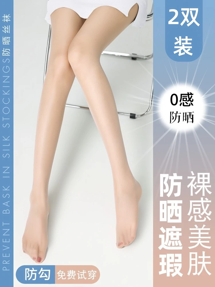 防晒丝袜女夏季超薄款美肤袜防勾丝连裤袜肉色春秋光腿神器裸感