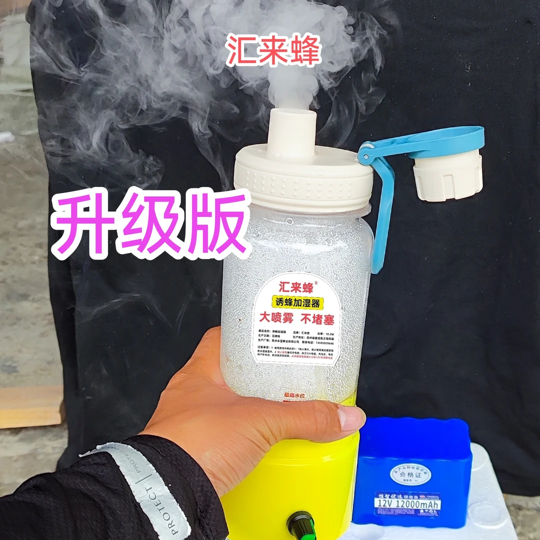 升级版汇来蜂加湿器一体马蜂诱蜂神器12V不堵不漏加湿器