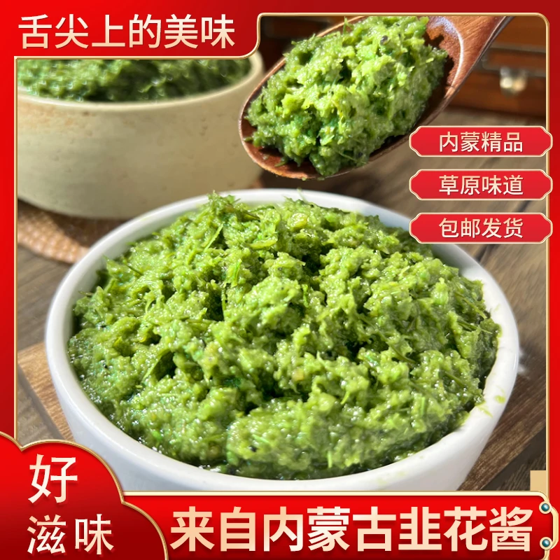 【2025头茬韭菜花酱不齁咸】内蒙古草原新鲜大颗粒无糖月饼五仁
