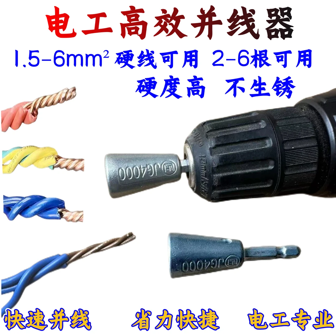 电工快速并头器1.5-6平方电线绕线工具拧线接线端子并线神器