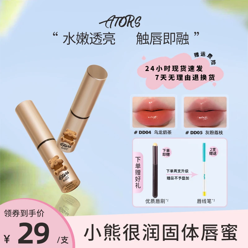 【官方】ators小熊很润系列固体唇蜜水光玻璃唇滋润口红显白美拉德