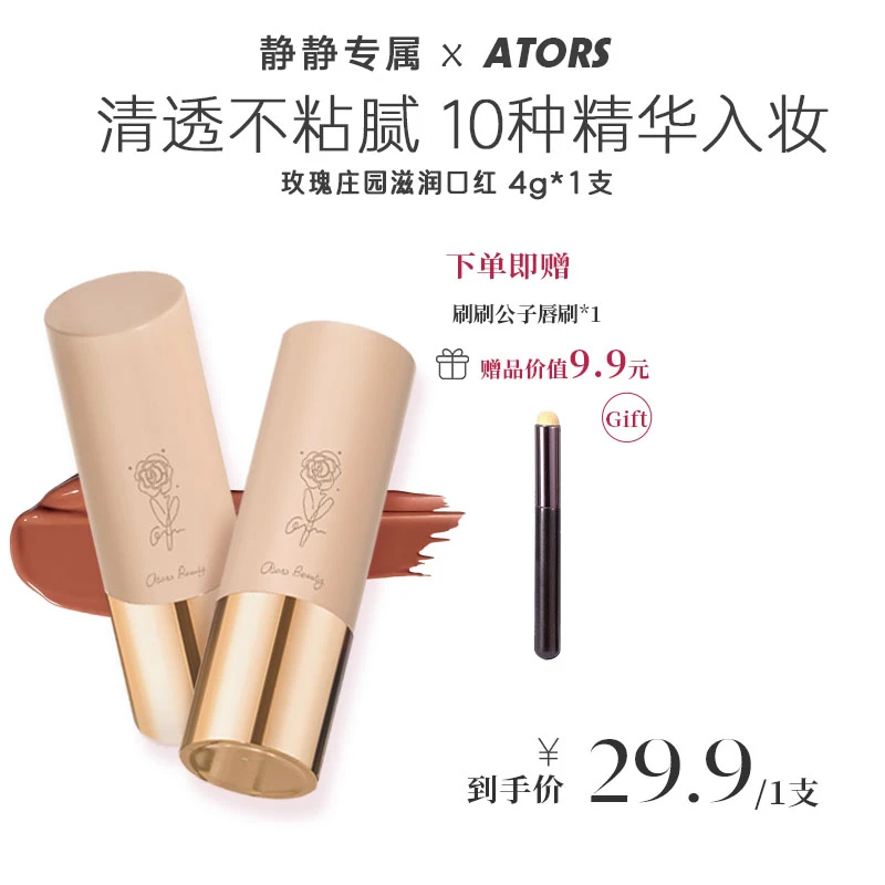 【官方】ators暧恬玫瑰庄园精油口红保湿滋润水光玻璃唇学生SD
