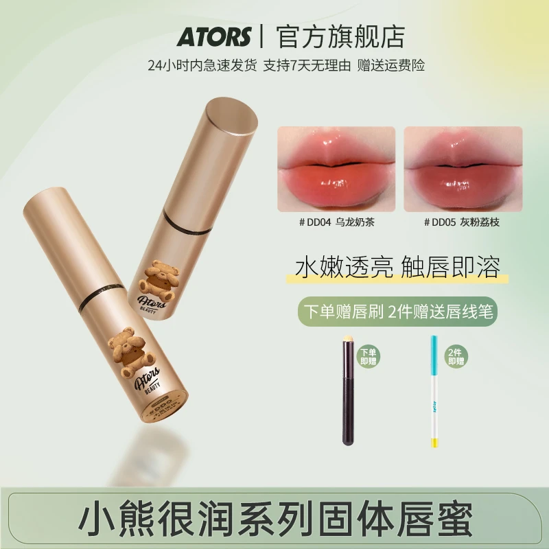ators小熊很润系列固体唇蜜水光玻璃唇滋润口红显白美拉德0204