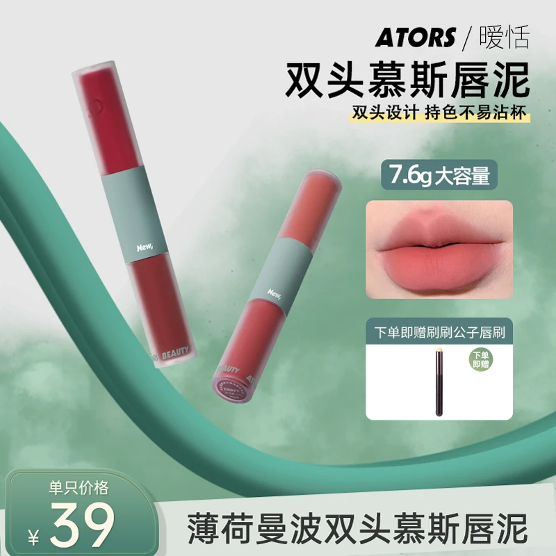 【聪聪专属】ators暧恬双头慕斯唇泥薄荷曼波雾哑光不易沾杯大容量