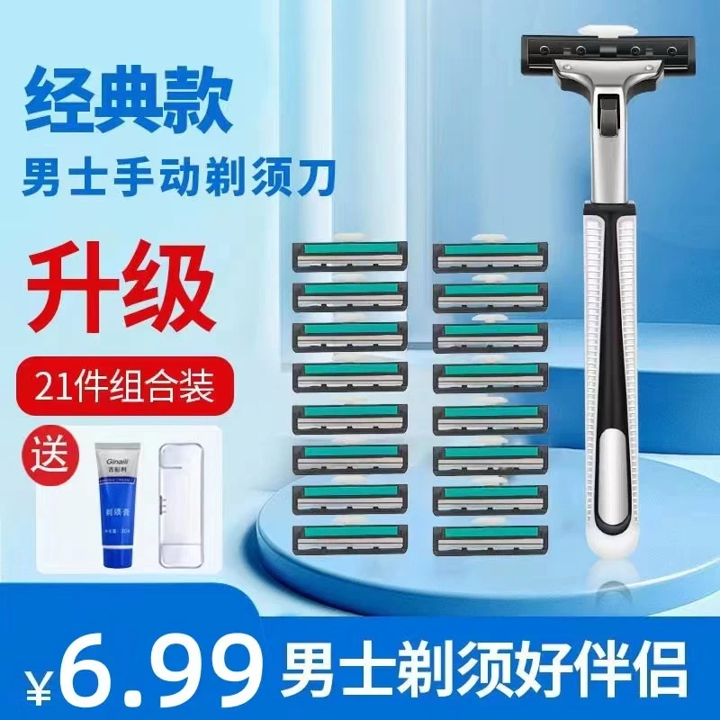 刮胡子刀手动剃须刀21件套旅行套装真男人怎么能不用手动