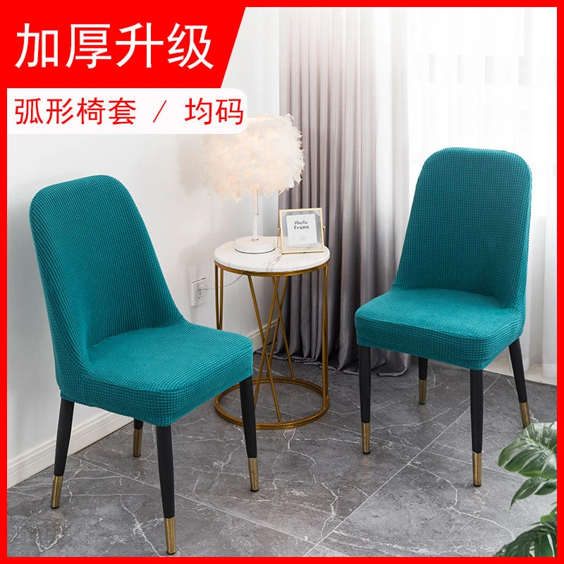 弧形椅子套罩加厚通用万能家用弹力夕餐桌异形靠背凳子套罩坐垫套