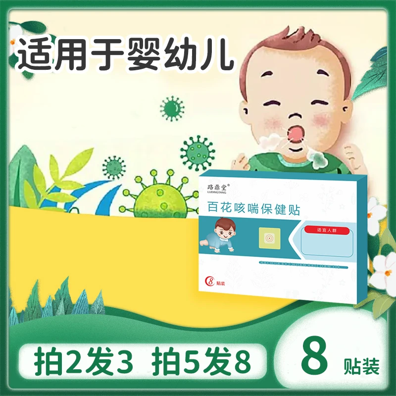 遥东【大份量】小儿咳喘贴儿童小孩婴幼儿咳嗽感冒宝宝贴大人可用
