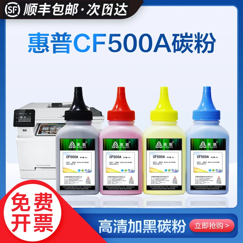 英联适用惠普cf500a cf510A M154 254 M180 181 280 281硒鼓碳粉