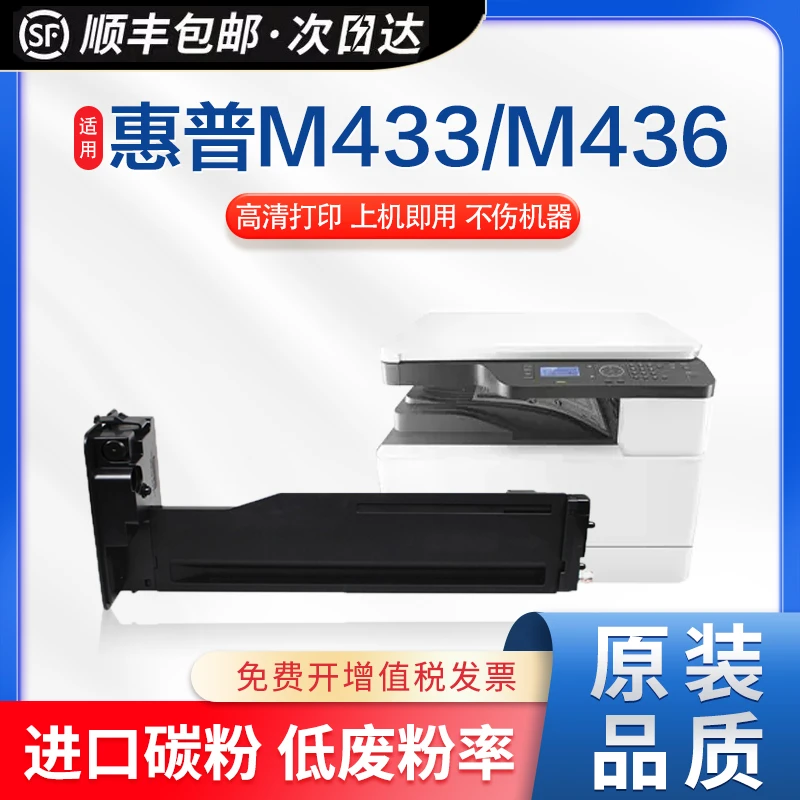 适用惠普HP56A粉盒M433 M436 256a 1333a M437 m439 M42525 1334a