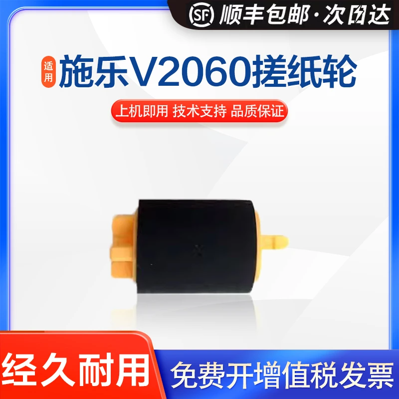 英联适用施乐V2060 2260 2270 3370 5570 纸盒搓纸轮 五代机 稳定