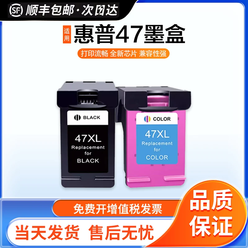 英联适用惠普47墨盒HP DeskJet4825 4826 4829 4828 4877喷墨耐用
