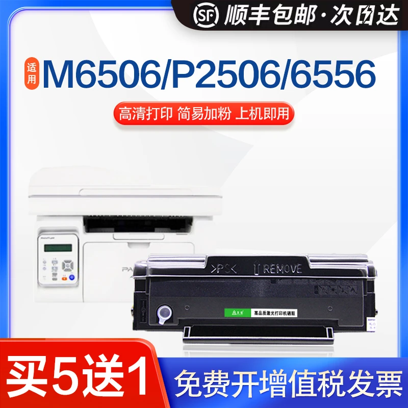 英联 适用奔图PD206硒鼓 M6556N M6556NW M6606N M6606 墨盒 优质