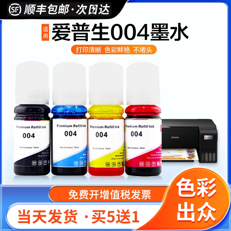 英联适用爱普生004墨水L3151 L3153 L3251 L3253 3256 3258 L1118