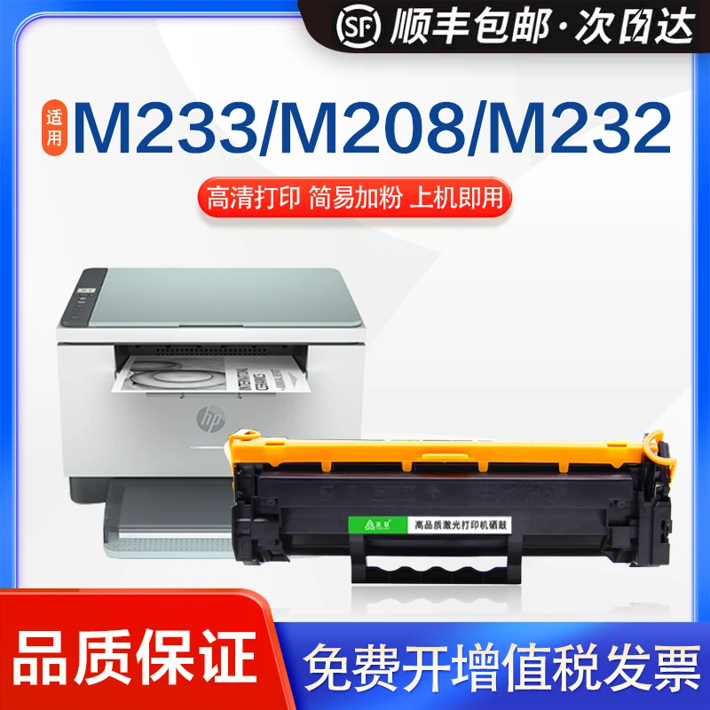 英联适用惠普W137A硒鼓M208粉盒M232 M233dw 137a 1370高品质黑色