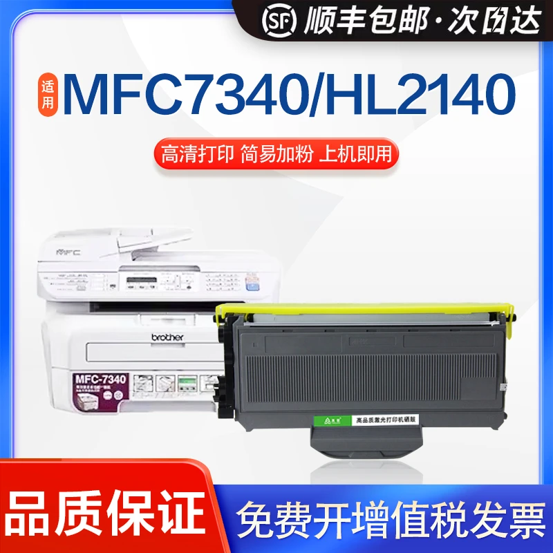 英联适用兄弟MFC7340硒鼓TN2115 7030 7040 联想7250 2200 7205墨