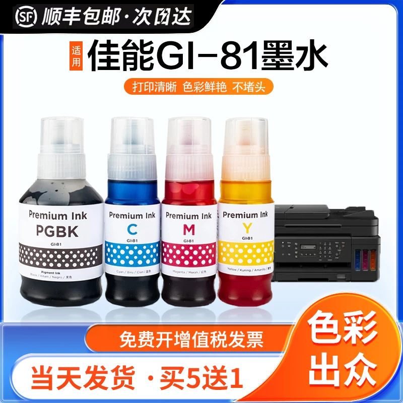 英联适用佳能GI-81墨水G3860 G3821 G3820 喷墨打印机 黑彩色鲜艳