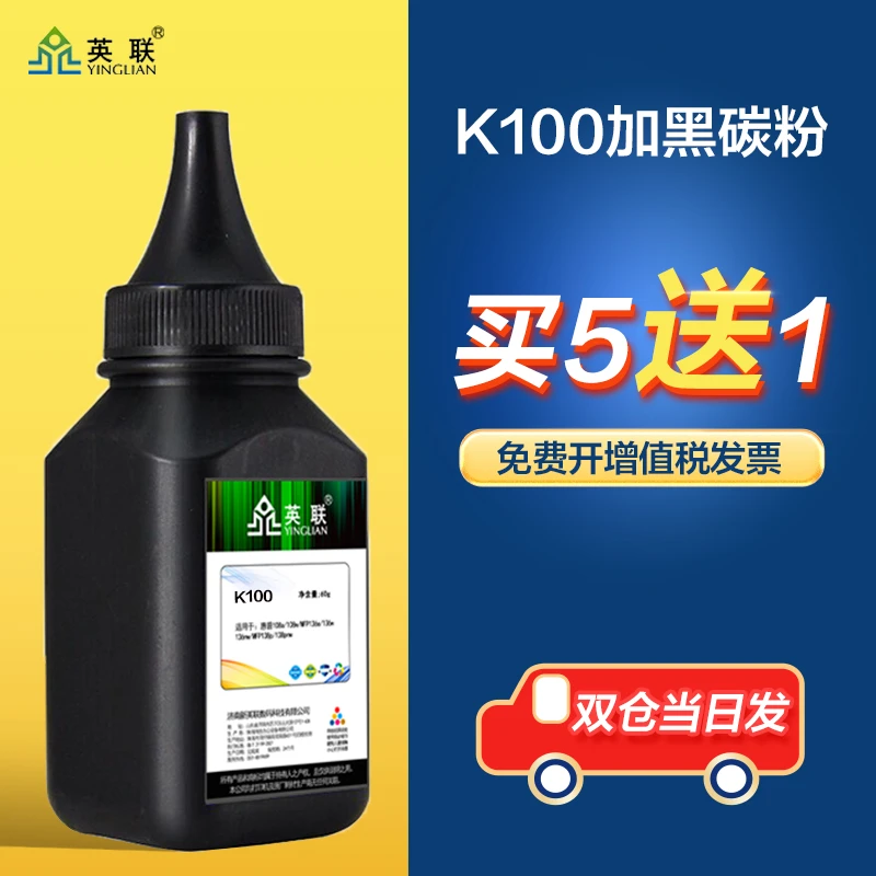 英联适用小米K100碳粉K100小米打印机墨粉K100一体机加黑碳粉墨粉
