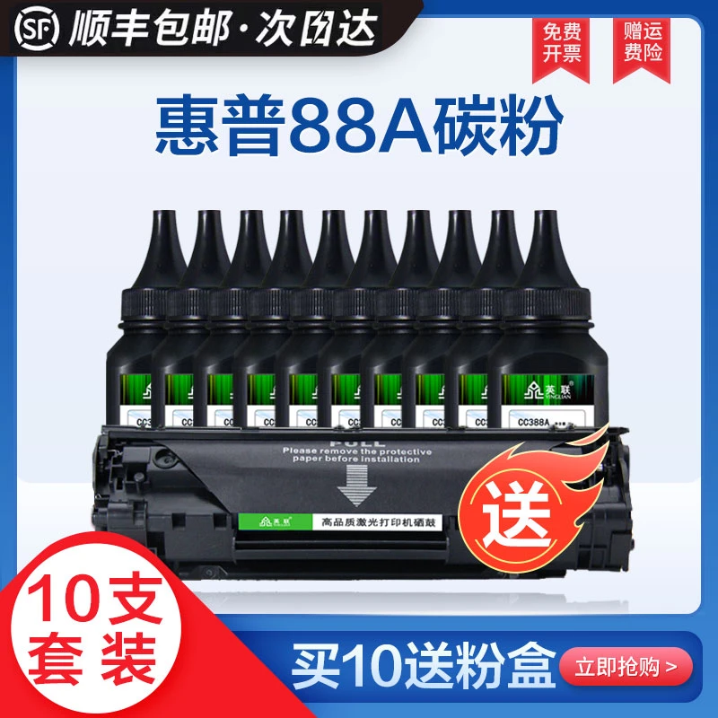 英联【10支装】适用惠普88A碳粉m1136打印机p1106 m126a m128fn墨粉