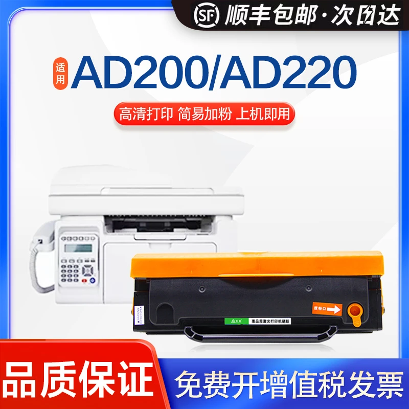 英联适用震旦AD220硒鼓AD220MC AD220MNW AD200PS打印机墨盒 黑色