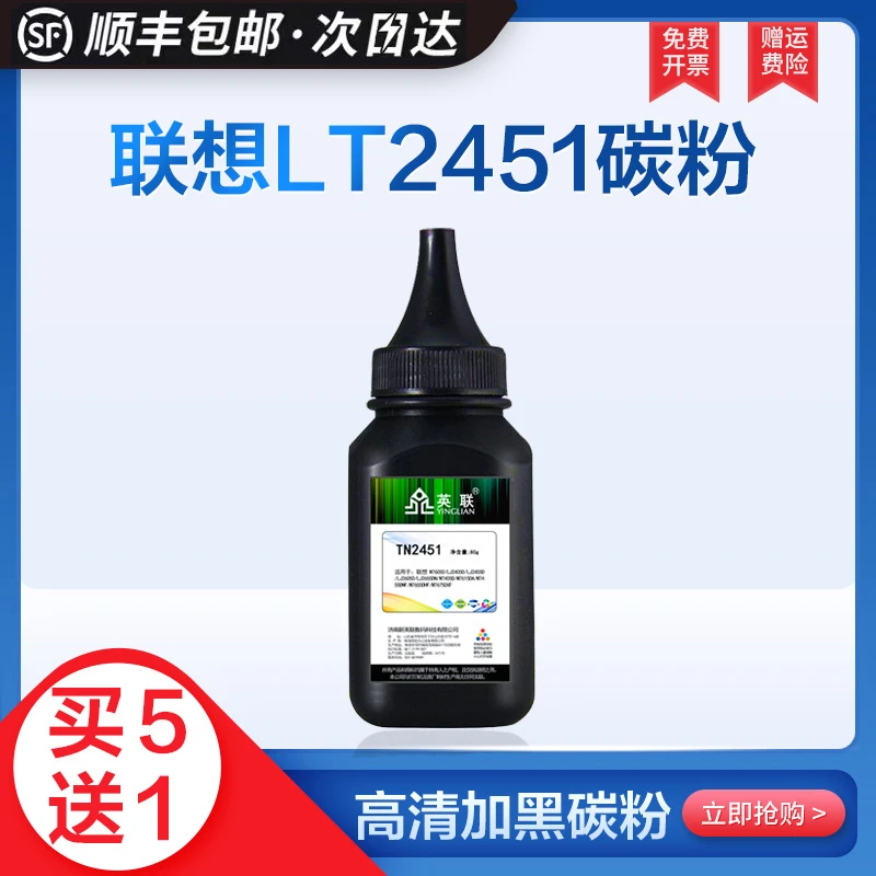 英联 适用联想m7605d lt2451墨粉m7615dna lj2405d M7400pro碳粉