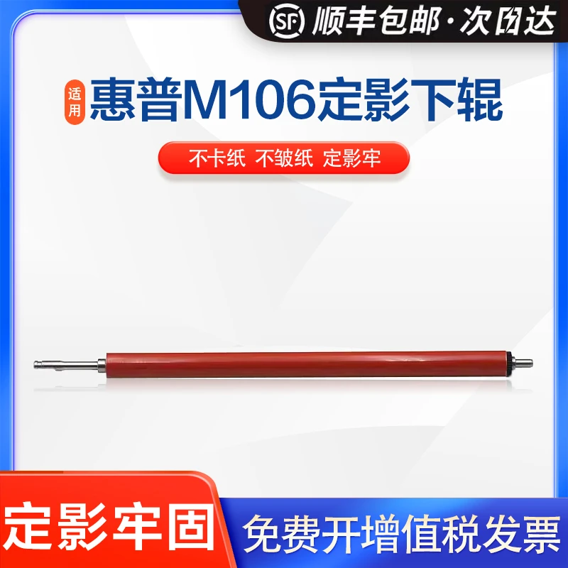 英联适用惠普M106 M227 M130 134 M102佳能MF263 266 269下辊稳定