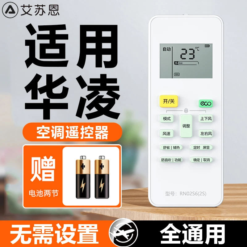 适用华凌空调遥控器万能通用美的n8he1pro华菱n8hl1新风eco省电星