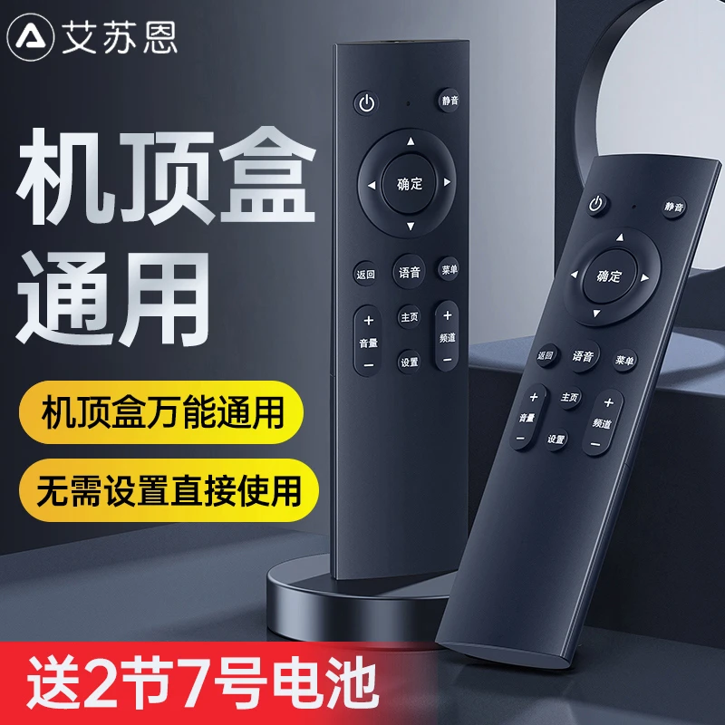 适用中国移动机顶盒万能遥控器通用魔百盒数字电视蓝牙语音4k盒子