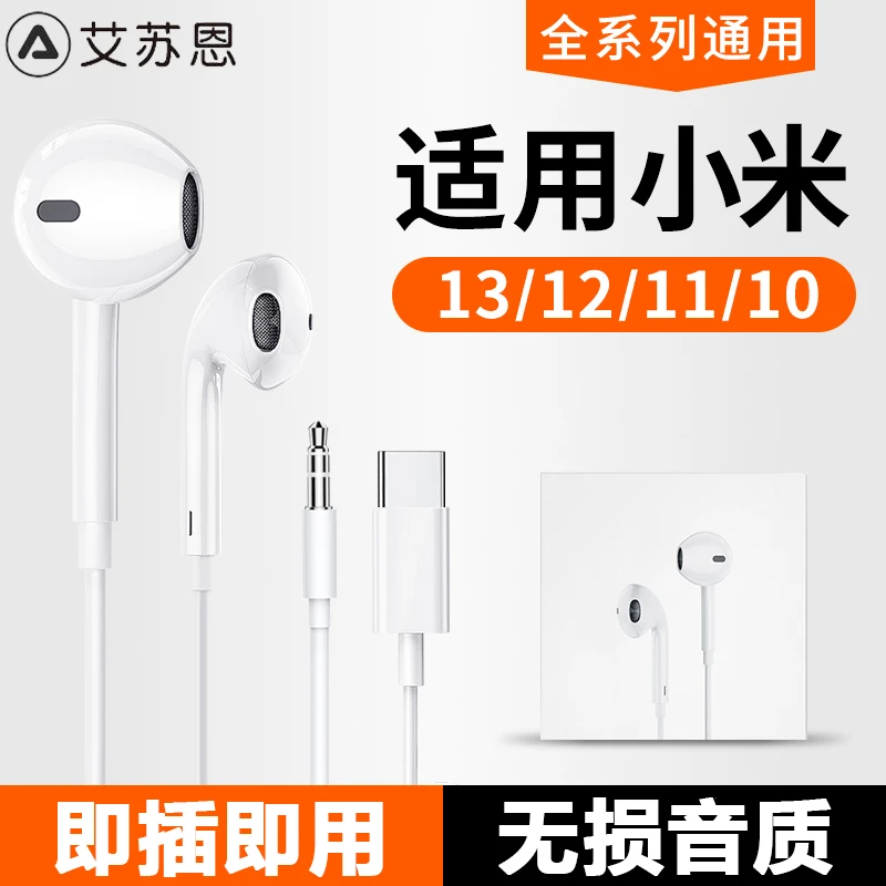 适用小米14/13/12/11/10有线耳机Civi4/3入耳式typec接口MIXFold2