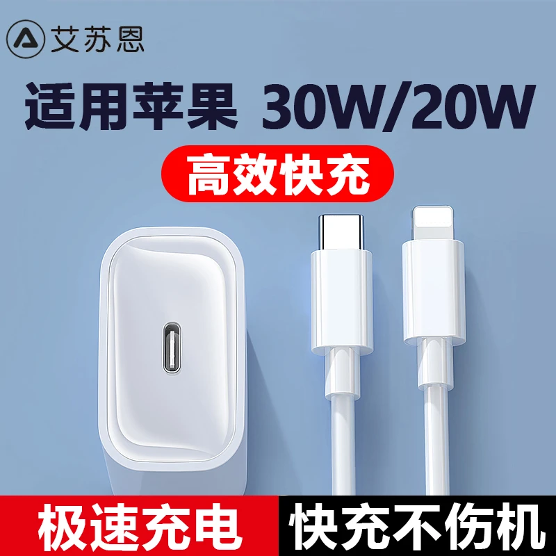 适用苹果14充电器20w快充头iphone15promax手机30w数据线12/11/xr