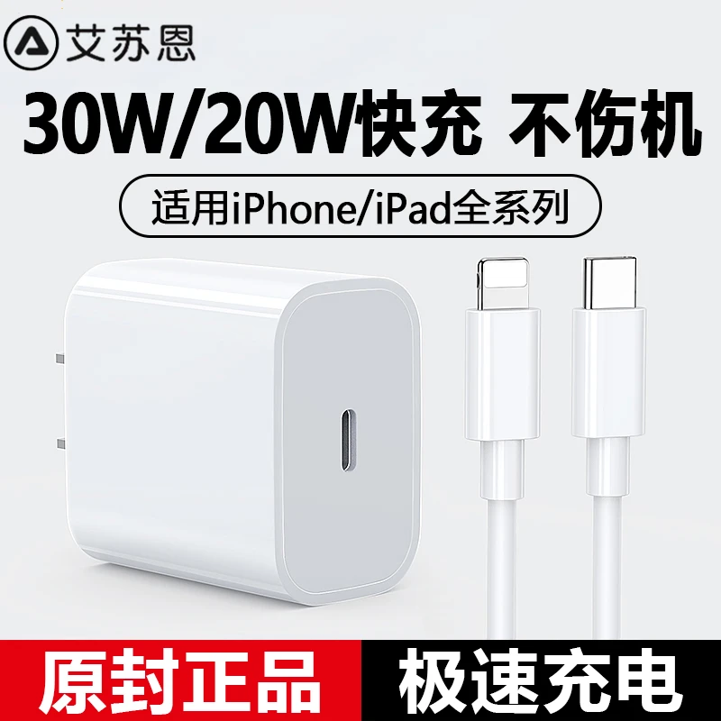适用苹果13promax数据线iPhone15充电器头20w快充14手机30w套装12